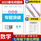 名校题库七八九年级上册下册数学北师大版英语语文人教版 初一二三七上八上七下八下培优初中b卷狂练冲刺重难点专题突破物理教科版 七年级下册数学北师大版【重难点专题突破2025春】