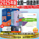 25现货速发】正版一建教材2025一级建造师2025教材一建机电教材建筑教材2025一建机电法规管理经济建筑市政公路水利一建习题集2024历年真题 通关必选】正版教材+真题试卷+章节题+视频题库押题 
