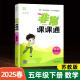 【年级自选江苏适用】2025春新版非常课课通 五年级下册 数学 苏教版