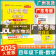 【广东专版】2025春小学学霸作业本四年级上下册语文数学英语科学人教版北师大版教科版广州版佛山版 小学学霸作业本 四年级下册数学人教版【广东专版】 【广东专版】