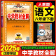 【可选科目】2025新版中学教材全解八年级上下册语文数学英语物理化学地理生物人教冀教版薛金星初二教材同步课本解读辅导书七彩课堂 25春八年级下册 语文【人教版】