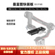斯莫格适用DJI RS5 RS4 RS3 RSC2 RS2 大疆如影提壶手柄稳定器肩带无线电控rs4 Pro上手提摄影配件 曼富图快装板（兼容RS5）