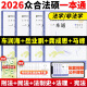 众合法硕一本通2026车润海刑法岳业鹏民法马峰宪法学法理学龚成思法制史法律硕士联考历年真题解读法学非法学综合课 【分批发货】众合一本通+配套课程（全4册）