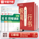 【抖音同款】华夏万卷行书字帖刘腾之极简行书成年人练字行楷速成控笔训练字帖 常用字描写 数字简化法字帖 