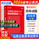 华图山东省考历年真题试卷 省考公务员考试教材2026 公考行测真题试卷刷题资料 行政职业能力测验历年真题 乡镇公安招警选调生 可搭粉笔980行测5000题中公网课行测秒题技巧书李梦娇常识速记口诀