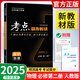 【正版当天发】王后雄高中考点同步解读高一 物理必修二 人教版