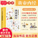【当当】黄帝内经漫画版 漫画讲透黄帝内经 漫画黄帝内经上下册全2册 二十四节气+十二时辰养生智慧马寅中著2023原创Q版画 二十四节气养生智慧2000年养生宝典白话文图解中医入门 漫画讲透黄帝内经【热
