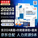 2025 环球网校中级经济师全新版教材+同步章节必刷题+2025新版历年真题及考前预测卷 人力资源管理专业知识与实务经济知识全套6本