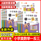 2025新版小学奥数举一反三2025版思维训练A+B版+C版一二年级三年级四年级五六年级人教版小学数学思维创新训练奥数教程专项训练练习教材 4年级A版+B版通用版