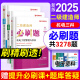 二建必刷题2025年建筑机电市政辅导考试用书复习题二级建造师教材配套习题集历年考试真题试卷公路法规管理题库优路教育视频网课件 二建【机电3科】必刷题+习题课+题库