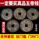 五帝钱真品挂件门对门压门槛过门石下面压古币铜钱入户门新房装修 散装真品五帝钱一套