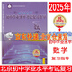 【京东配送】2025年初中学业水平考试复习指导数学第15 北京市西城区教育研修学院编 中考数学复习资料北京用