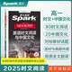 2025第1期正版高一1年级星火英语时文阅读与传统文化高中快捷英语高考热点阅读理解完形填空