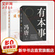 有本事冯唐+成事心法 冯唐作品集 中国近代随笔 无所畏励志成长 大事企业管理书籍磨铁图书经济管理