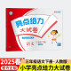 2025春新版 亮点给力大试卷三年级下册语文人教部编全国通用版 3下语文课本配套单元期中期末测试卷子全套