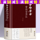 【包邮】书法字汇毛笔字常用字草书行书楷书隶书篆书硬笔书法尺牍临摹字帖教程字典工具书鉴赏欣赏（精装） 中华草书常用字字汇