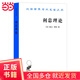 利息理论(汉译名著本14)
