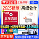 备考2026年 高级会计师教材2025辅导用书 东奥轻松过关一 高级会计实务 考点精讲及经典案例 高会练习题 可搭官方正版教材高会实务案例含增值视频课程题库软件真题习题模拟应试指南