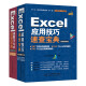 Excel由浅入深两部曲：从学会应用技巧到熟练运用函数公式（套装共2册）excel从入门到精通教程excel函数与公式应用大全数据处理与分析