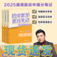 【现货速发】2025新版初中提分笔记 张雪峰 快速提分 突破重点难点 紧跟命题方向 数学 语文 英语词汇 语法 物理 生物 化学 全国通用 果麦图书 教材全解 教辅 语文书 真题圈 【3科】初中提分笔