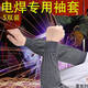 莎蒂莉烧电焊工专用护袖套防烫男士工作工地干活防污防脏手臂套四季加长 黑色【5双划算】 弹力袖套