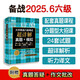新东方  备考25年6月  大学英语六级考试超详解真题+模拟 含12月真题六级刷题试卷CET6在线音频