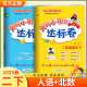2025春黄冈小状元二年级下册达标卷语文数学同步试卷单元卷期中卷期末卷教材卷子学习53归类复习实验班练习冲刺满分考试书 语文人教+数学北师