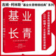 基业长青 吉姆 柯林斯 基业长青畅销经典系列 企业洞察危机 企业管理 影响一代中国企业家的管理理念 从优秀到卓越
