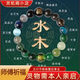五行定制手链补缺金水木火土男女能量平衡手串本命年转运招财礼物 水木多宝能量款 10mm女款