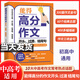 高中思维导图知识大盘点2025 早起5分钟速记 高考分层练 语文数学英语物理化学知识点难点复习汇总高考语数英物化基础必背知识点 能得高分的作文 考点帮初中英语满分作文 【初中高中通用】能得高分的作文