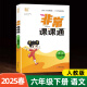 【年级自选江苏适用】2025春新版非常课课通 六年级下册 语文 人教版