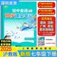 自选沪教版小学英语课堂笔记三四五六年级上册下册沪教牛津版初中英语同步课堂笔记七八年级上下册课本原文教材全解解读背记清单课前预习课后复习笔记含扫码听力 七年级下册（2025春课改版） 【沪教牛津版】