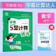2025新版 学霸计算达人四年级下册数学苏教版SJ 小学计算小能手4下数学课本同步专项训练天天练