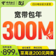 中国电信【单宽带包年】四川电信宽带官方300M单宽新装办理套餐 宽带+光猫+机顶盒（调测费200元） 不需要手机号