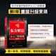 东方财富炒股软件从入门到精通（第2版）（异步图书出品）
