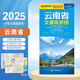 2025新 云南省交通旅游图 云南地图 昆明市城区旅游地图