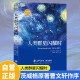 人类群星闪耀时 中小学必读名著课外书经典传记作品 茨威格著曹文轩作序