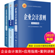 2025年企业会计准则+案例讲解+应用指南三本财务书典型案例实务基础入门立信会计出版社财政部制定培训用书