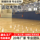 沧友通枫桦木运动木地板实木篮球场馆羽毛球场学校体育馆健身房专用地板 样品