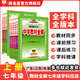 【年级自选】中学教材全解七八九年级上册下册语文数学英语物理各学科自选初中全解 薛金星 七年级上册 【数学】(苏科版)