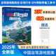 【官方正品】全新升级第3版 2025中国自驾游地图集 新版自驾游攻略（连续热销15年 旅游旅行攻略 线路导航 全国交通地图公路网景点自助游 中国地图分省地图走遍中国游遍中国）  京东618活动