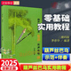 2025有声版儿童葫芦丝巴乌实用教程云南民谣出版社李春华编著包邮