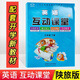 三年级上下册陕旅版中英汉对照课本同步课本内容英语互动课堂同步练习册陕旅版3年级上下册英语同步书写练习 【下册】英语互动课堂-陕旅版