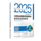 2025口腔执业助理医师医学综合指导人卫版口腔助理考试书执业医师考试历年真题医师资格证考试人民卫生出版社旗舰店官网