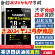含12月真题】备战2025.6英语四级真题试卷四六级真题试卷英语四六级考试2025年6月大学4级6级CET4考试历年真题含6月真题 【四级】CET4：真题详解及全真模拟