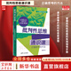 【正版包邮】批判性思维通识课 田洪鋆 逻辑思维训练 批判性思维工具 批判性思维原理和方法 批判性思维逻辑哲学书籍 清华大学出版社 新华书店文轩官网 图书