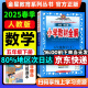 2025春小学教材全解五年级下册数学人教版全解五5年级下同步课本讲解教材完全解读解析辅导书薛金星