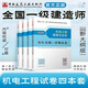 【建工社一建真题卷】2026一级建造师历年真题冲刺押题试卷 2026一建真题建筑市政机电公路水利一建2026历年真题试卷 一建 机电专业4本试卷（20套真题+12套冲刺卷）