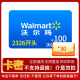 【谨防刷单诈骗】沃尔玛通用礼品卡100元+满减券组合 卡号2326 支持山姆 谨防诈骗 不支持退换