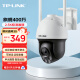 TP-LINK 5G双频WiFi 400万超清无线监控室外摄像头摄像机监控器全彩户外防水云台球机网络IPC643-A4电源版
